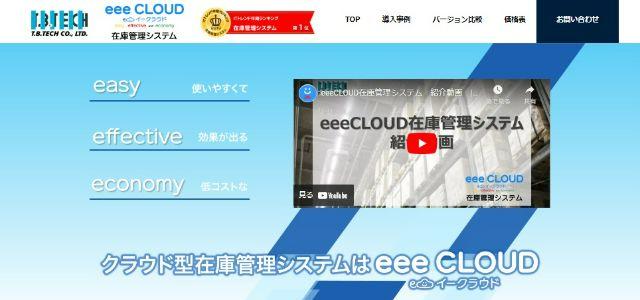 eeeCLOUD公式サイト画像