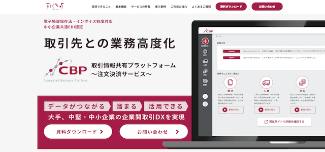 購買管理システムのCBP注文決済サービス公式サイトキャプチャ画像