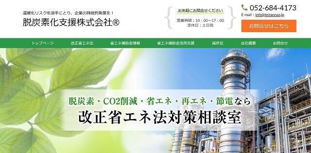 脱炭素化支援株式会社公式サイトキャプチャ画像
