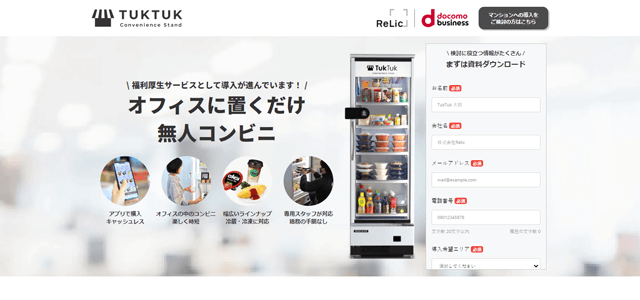 福利厚生社食サービスのTukTuk公式サイトキャプチャ画像