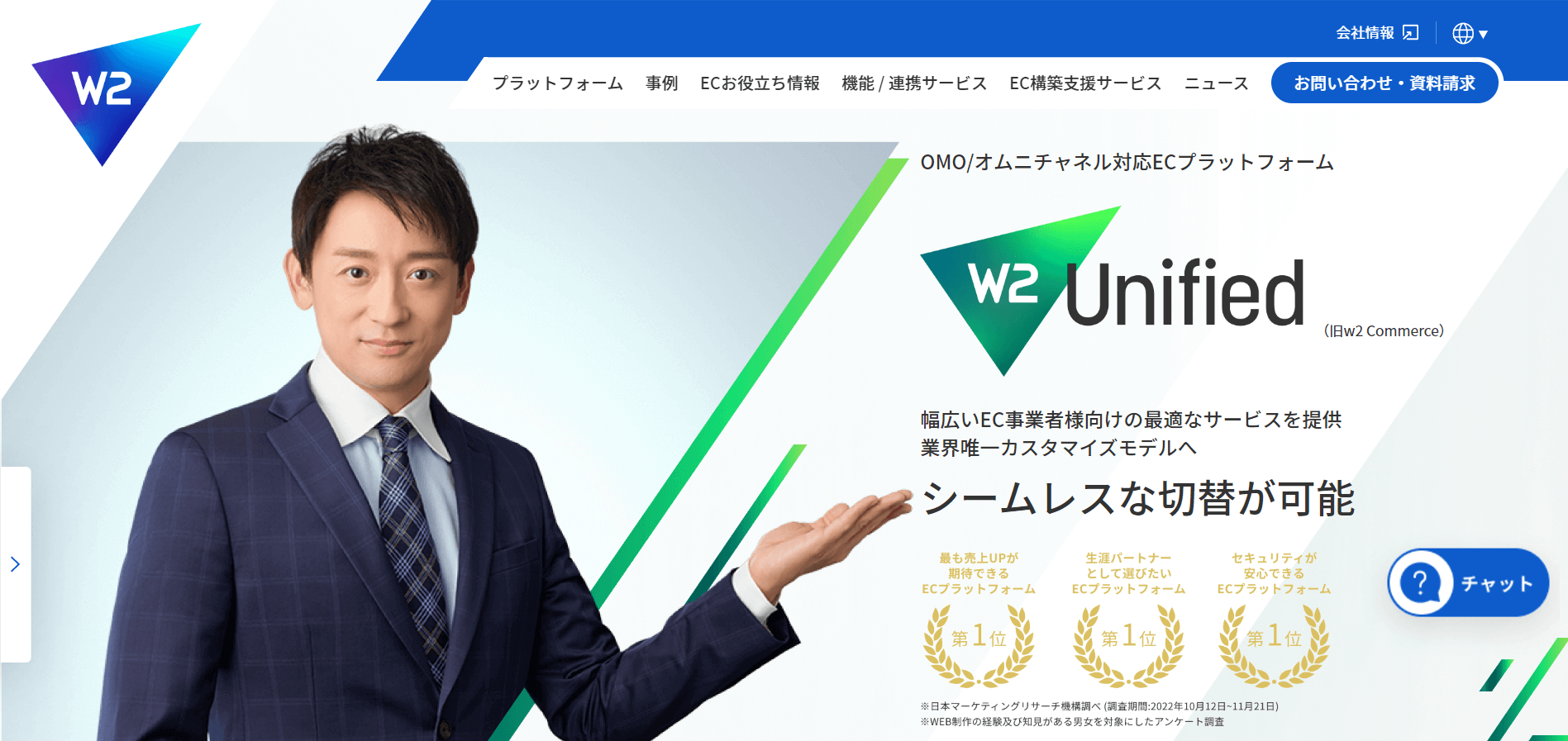 W2 Unified（旧：W2 Commerce）