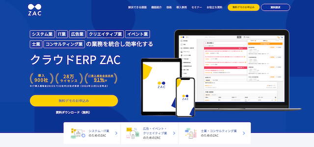 購買管理システムのクラウドERP ZAC公式サイトキャプチャ画像