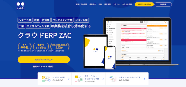 クラウドERP ZACの購買管理システム、口コミ評判から導入料金まで深掘り紹介