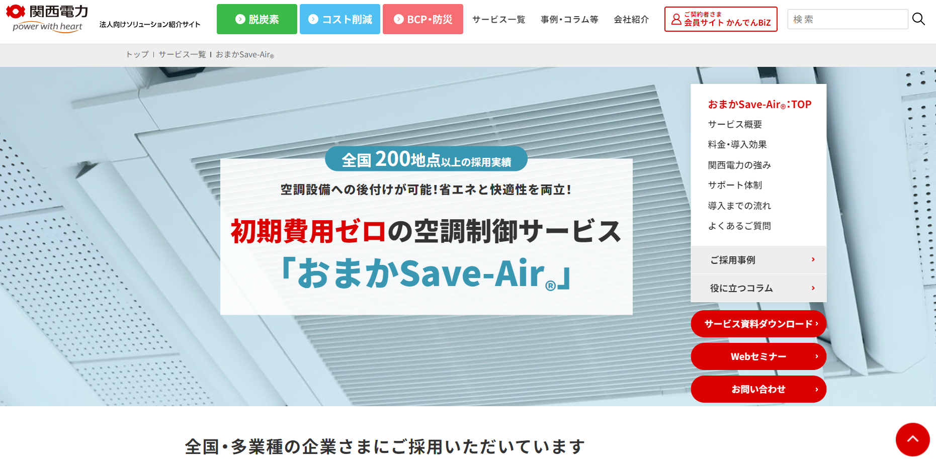 おまかSave-Airの口コミ評判や事例、料金・費用を紹介！