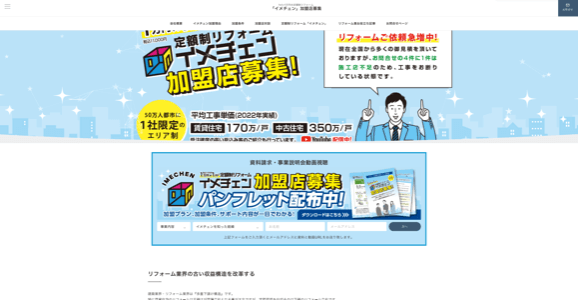 イメチェン公式サイトキャプチャ画像