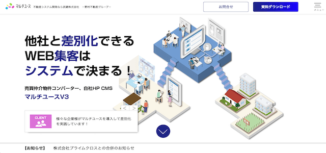 不動産物件管理システムの武蔵株式会社公式サイトキャプチャ画像
