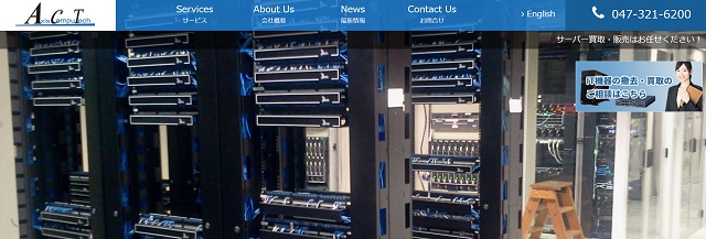 第三者保守サービスを提供する株式会社アクシスコンピューテック公式サイトキャプチャ画像