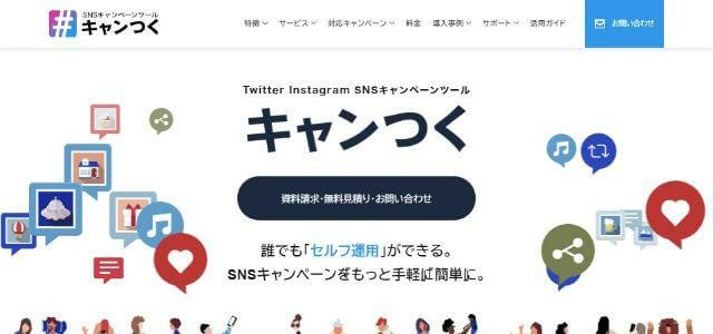 SNS運用代行会社株式会社ピクルス（キャンつく）公式サイトキャプチャ画像