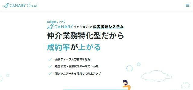 カナリークラウド(CANARY Cloud)の公式サイトキャプチャ