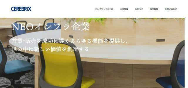 セレブリックス