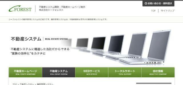 不動産システムの公式サイトキャプチャ