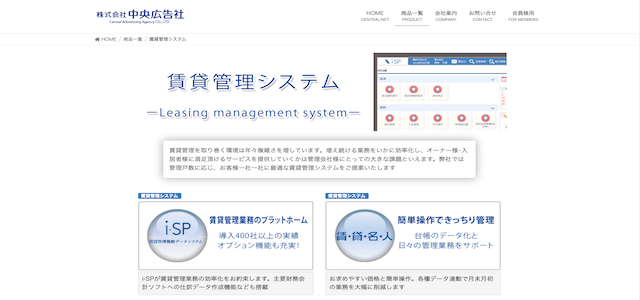 賃貸管理システム（株式会社中央広告社）公式サイトキャプチャ画像