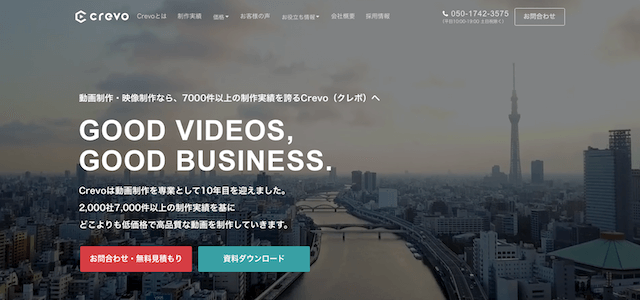 サービス動画制作会社のCrevo株式会社公式サイトキャプチャ画像