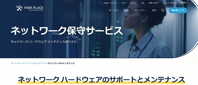 第三者保守サービスを提供するカーバチュア公式サイトキャプチャ画像