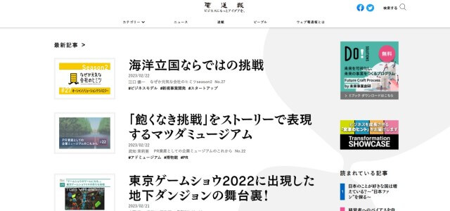 ウェブ電通報公式スクリーンショット