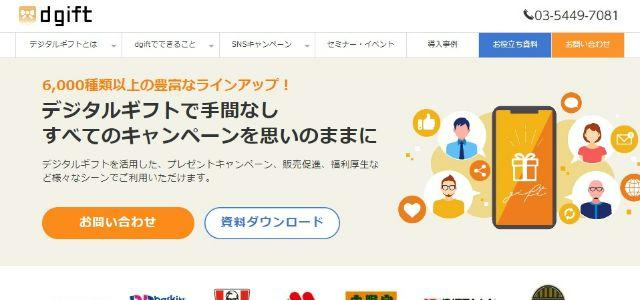 SNS運用代行会社株式会社デジマース（dgiftSNS）公式サイトキャプチャ画像