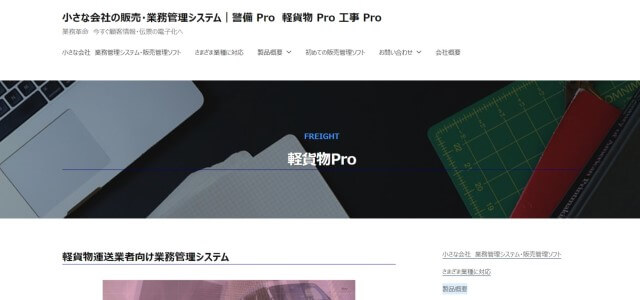 運送業システムの軽貨物PRO公式サイト画像