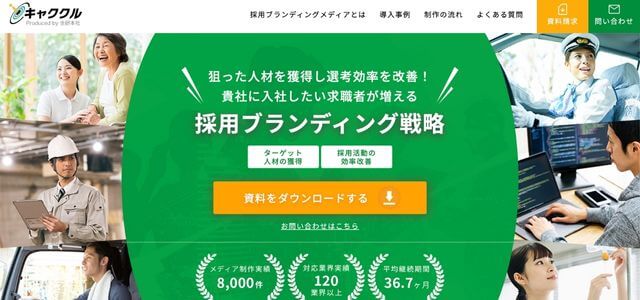 採用ブランディングメディアの公式サイト画像