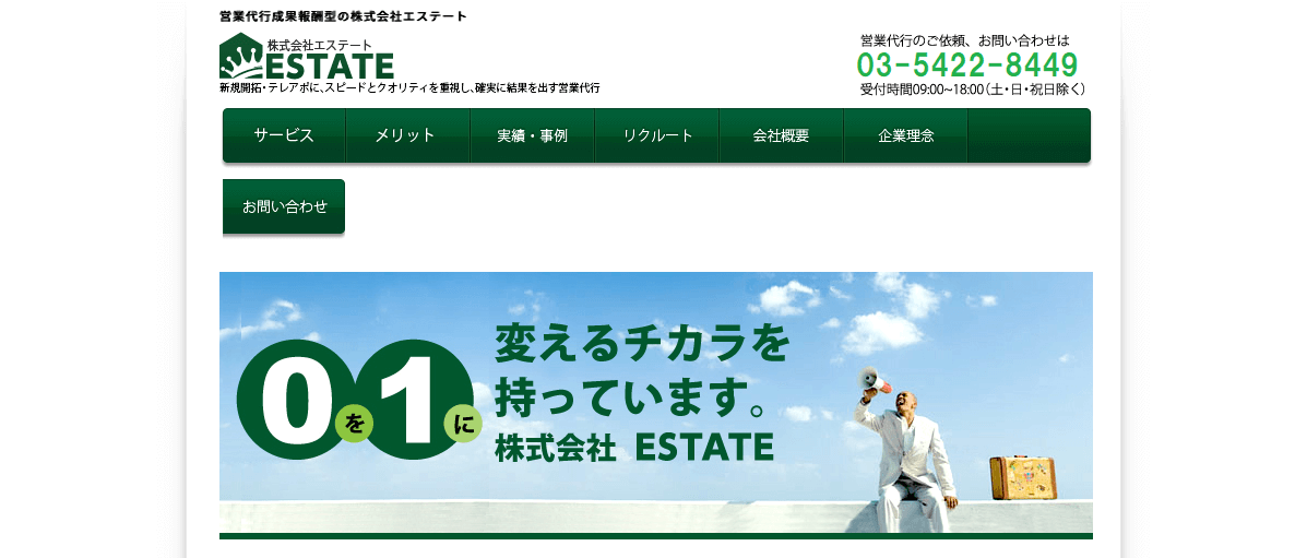 千葉県の営業代行会社ESTATE（エステート）の公式サイトキャプチャ画像