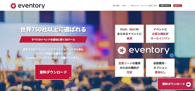  eventory（イベントリー）公式サイトキャプチャ画像