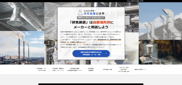 なるほど納得”排気装置”の世界のキャプチャ