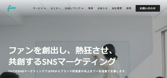 SNS運用代行会社株式会社FinT公式サイトキャプチャ画像