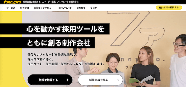 会社説明会動画制作株式会社ファニプロの公式サイト画像