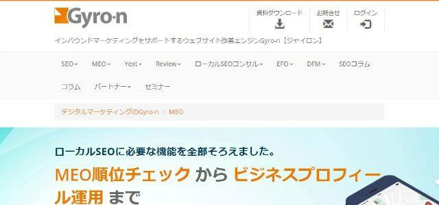 MEO対策ツールのGyro-n MEOキャプチャ画像