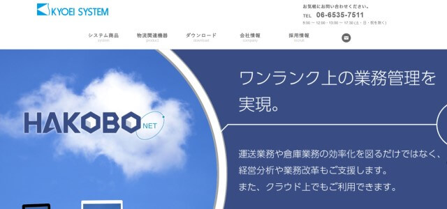 運送業システムのHAKOBO NET 運送公式サイト画像