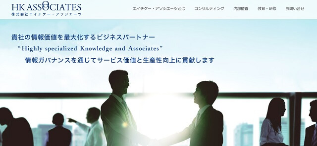 プライバシーマーク・Pマーク取得支援コンサルティング会社の株式会社エイチケー・アソシエーツ公式サイトキャプチャ画像