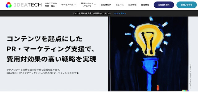 株式会社IDEATECH(アイデアテック)公式サイトキャプチャ画像