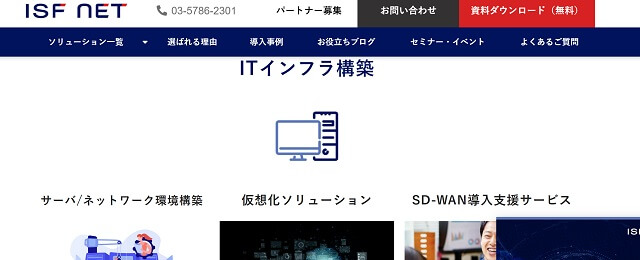 第三者保守サービスを提供する株式会社アイエスエフネット公式サイトキャプチャ画像