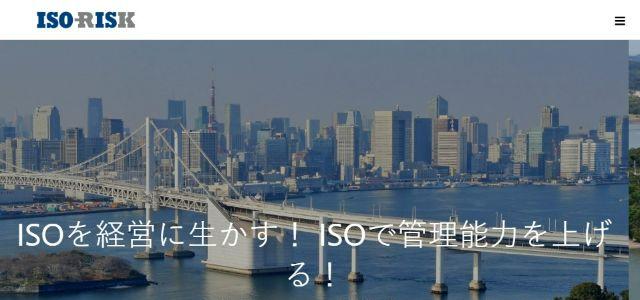 イソリスク総研株式会社の公式サイトキャプチャ