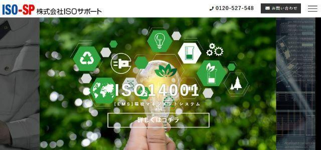 ISMS（ISO27001）取得コンサルティング会社の株式会社ISOサポートの公式サイトキャプチャ