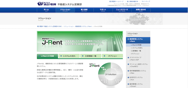 株式会社東計電算公式サイトキャプチャ画像