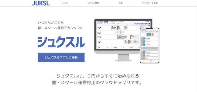 ジュクスル公式サイトキャプチャ画像