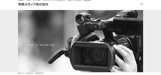 関西メディア株式会社公式サイトキャプチャ画像