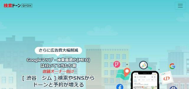 MEOツールの検索ドーンキャプチャ画像