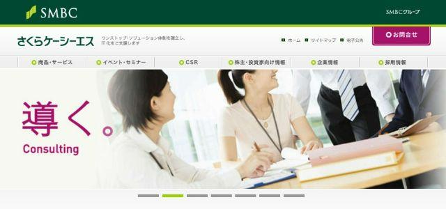 株式会社さくらケーシーエスの公式サイトキャプチャ