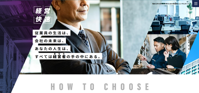 経営快速のキャプチャ