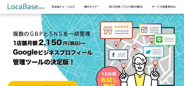 MEOツールのLocalBaseキャプチャ画像