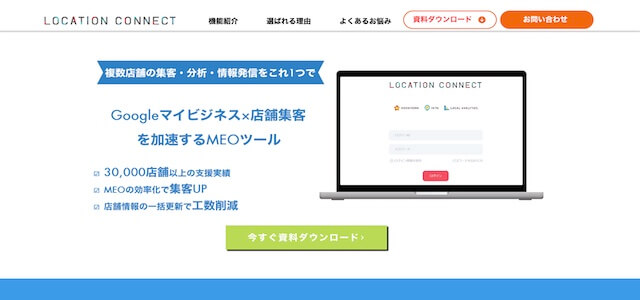 LOCATION CONNECT（ロケーションコネクト）公式サイトキャプチャ画像