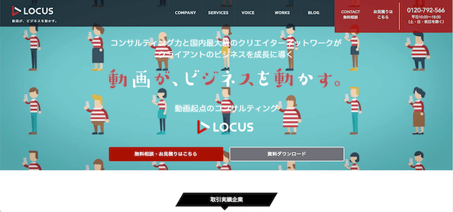 PR動画・プロモーション動画制作会社の株式会社LOCUS公式サイトキャプチャ画像