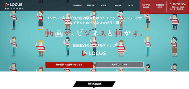 YouTubeコンサルティング会社LOCUS公式サイトキャプチャ画像