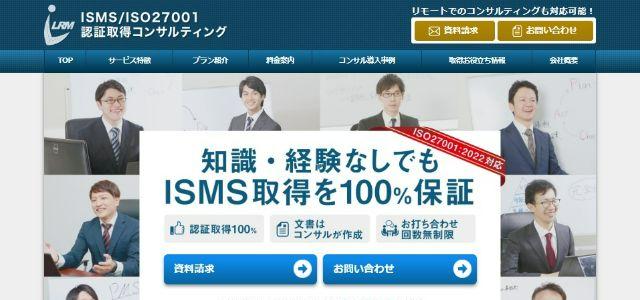 ISMS（ISO27001）取得コンサルティング会社のLRM株式会社の公式サイトキャプチャ