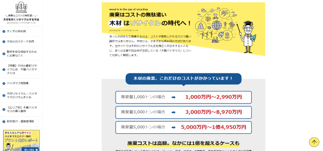 『ただ棄てるのはもったいない！木材を賢くリサイクルする方法』のキャプチャ