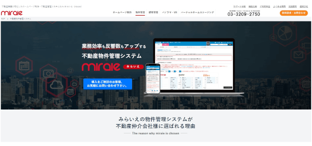 不動産物件管理システム「みらいえ」サービス概要資料ダウンロードページ
