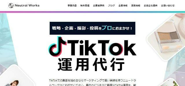 SNS運用代行会社株式会社ニュートラルワークス公式サイトキャプチャ画像