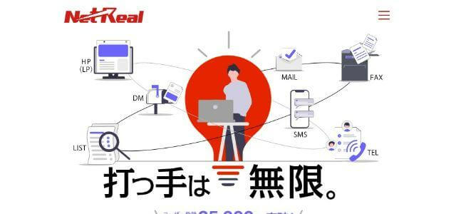 NetReal株式会社キャプチャ画像