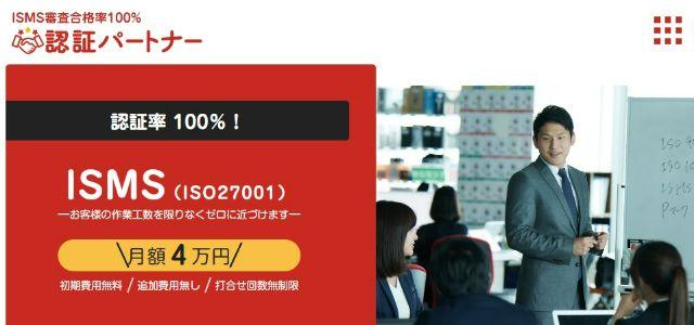 業界トップクラスの支援実績に、リーズナブルな価格。<br>株式会社スリーエーコンサルティング<br>ISMS新規認証運用サポート 資料請求ページ